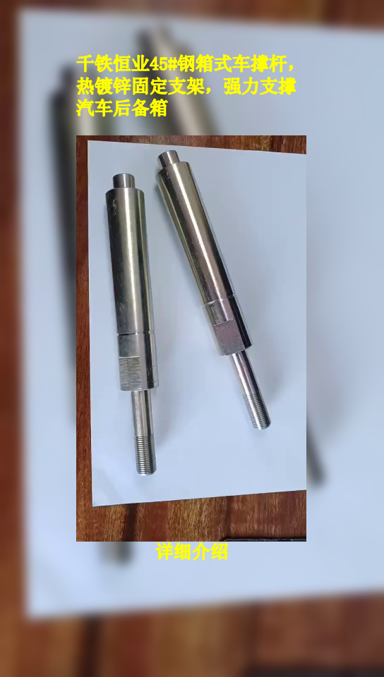 千铁恒业45 钢箱式车撑杆,热镀锌固定支架,强力支撑汽车后备箱