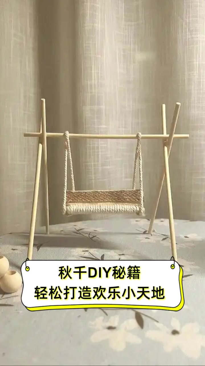 秋千diy秘籍,轻松打造欢乐小天地