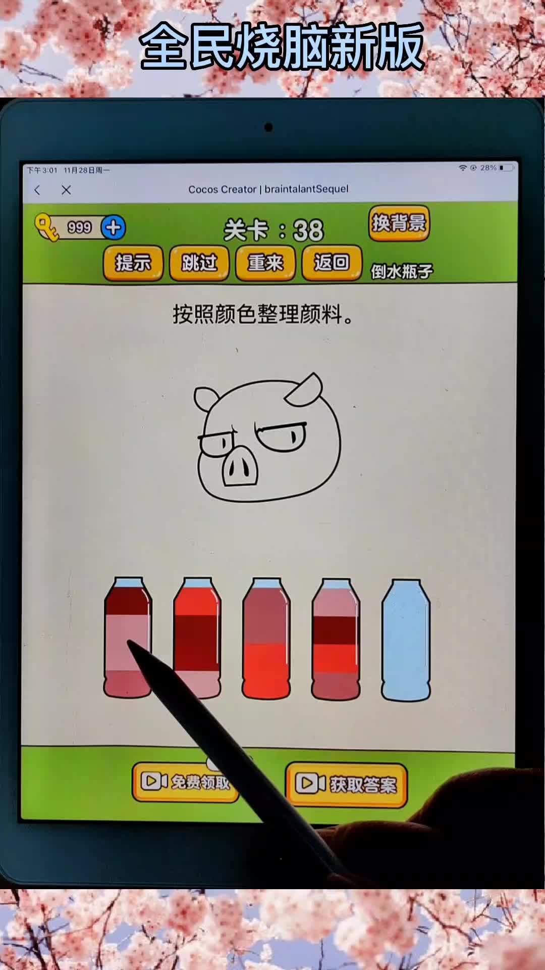 全民烧脑新版 脑洞大开 小游戏-度小视