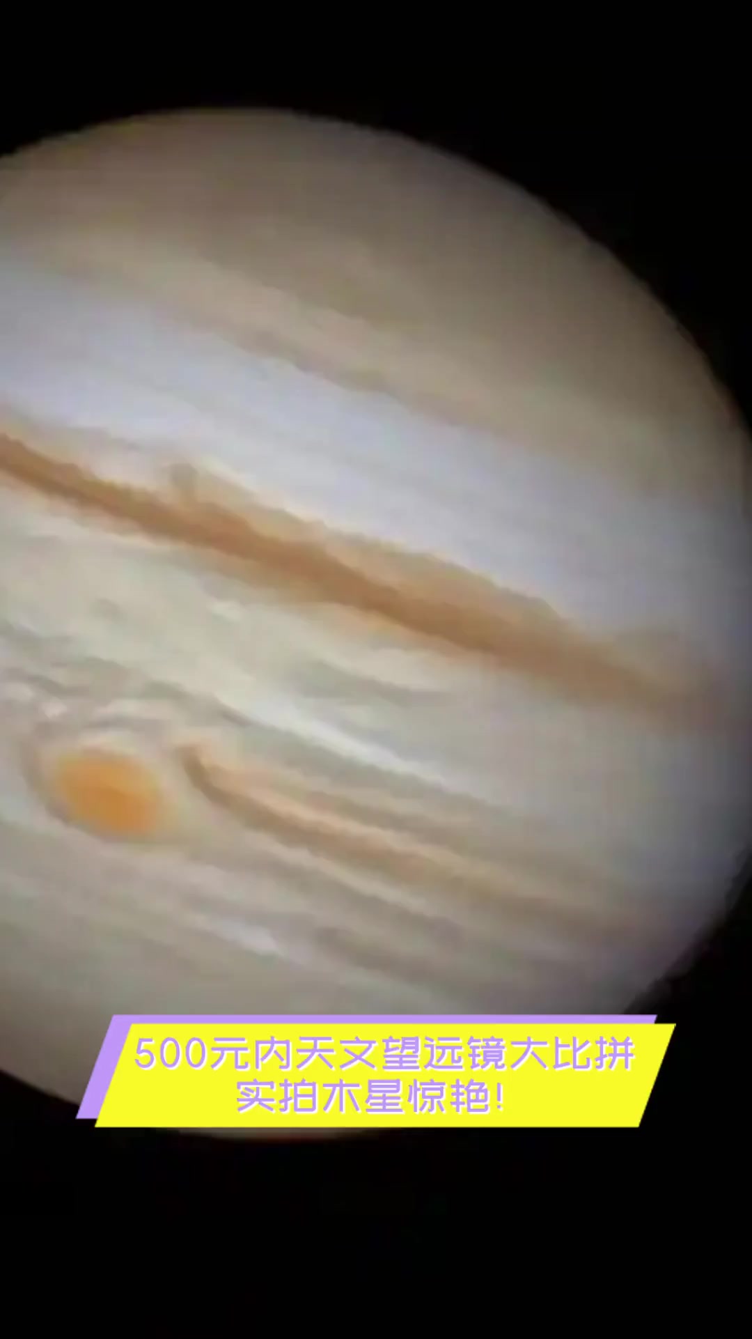 木星内部真实画面