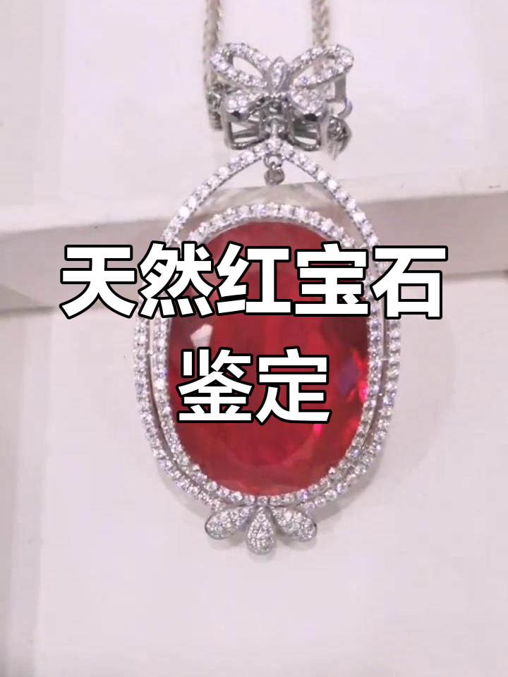 合成红宝石是怎么做出来的(合成红宝石是怎么做出来的呢) 第2张