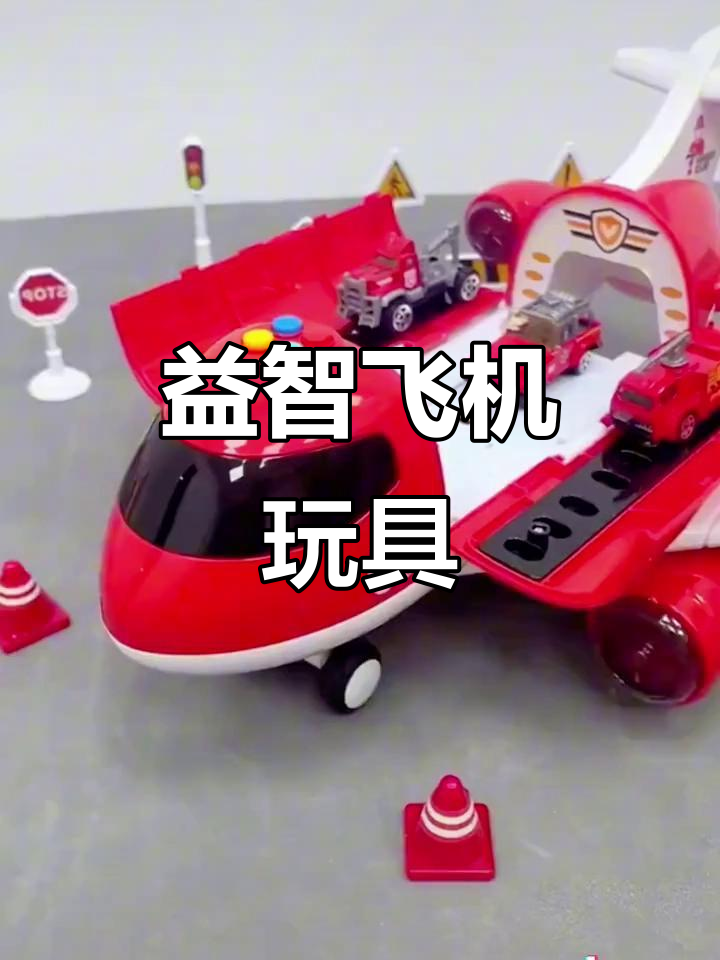 大号飞机玩具,适合3