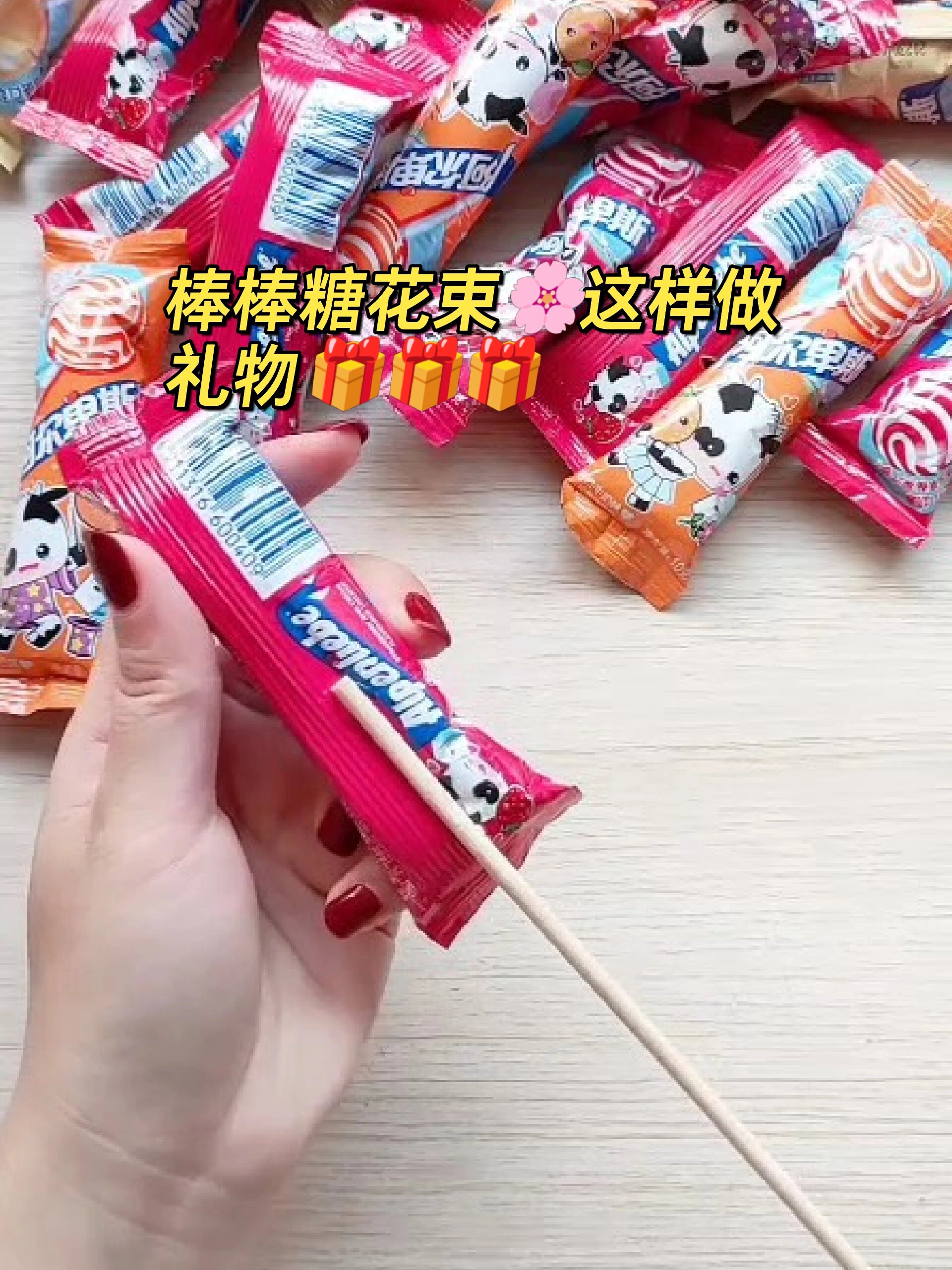 阿尔卑斯棒棒糖