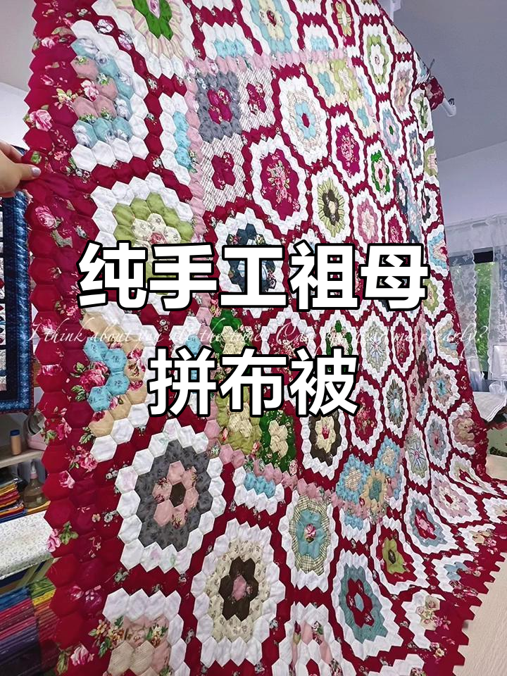 学生手工打造祖母花园拼布大被子,创意十足