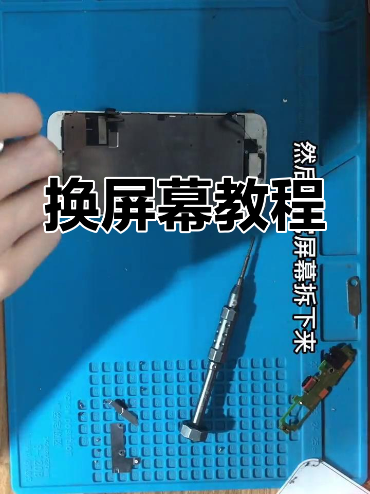 苹果7换屏全流程,拆解与安装技巧大揭秘