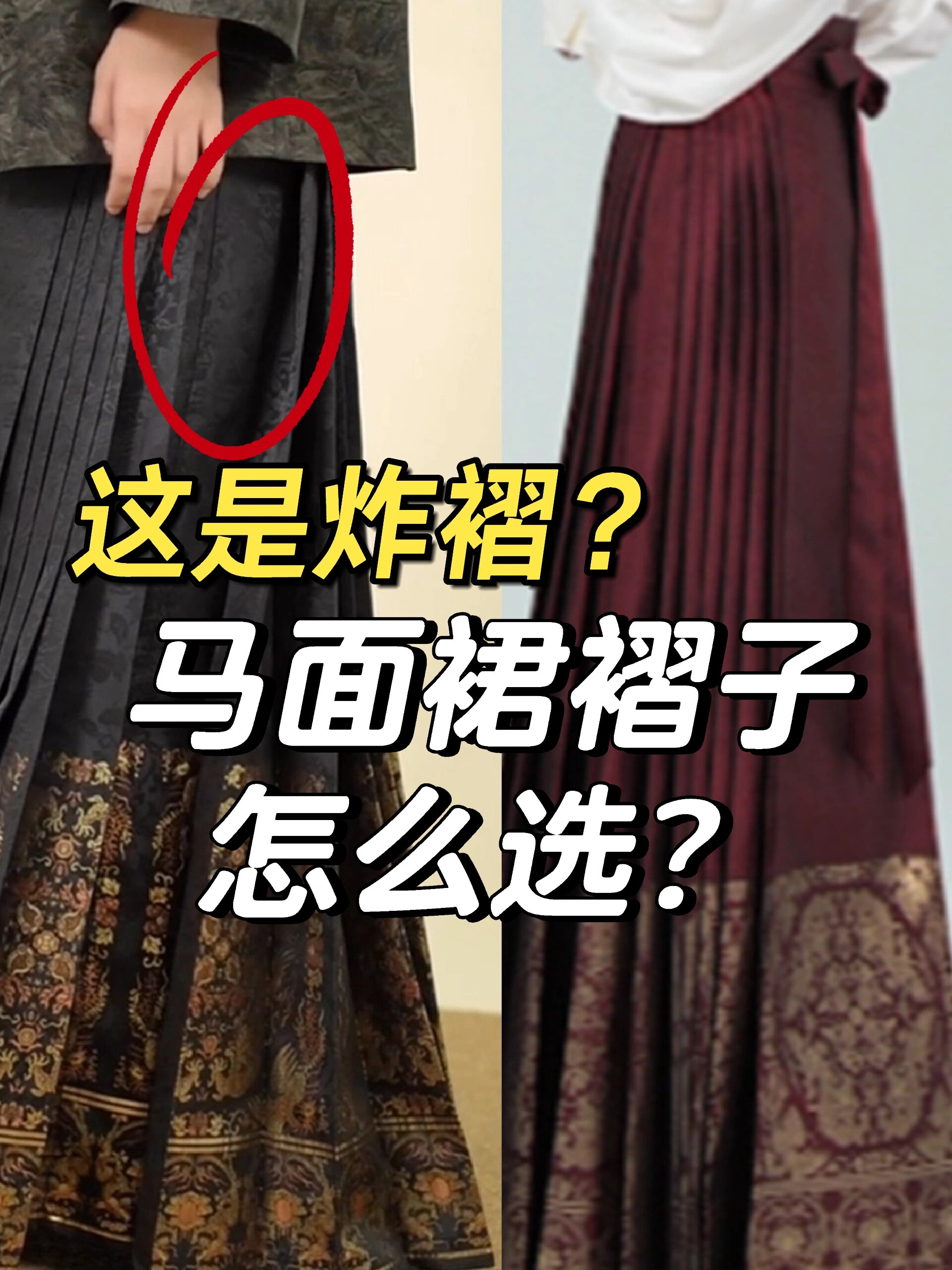 马面裙原来5对褶7褶有这些区别