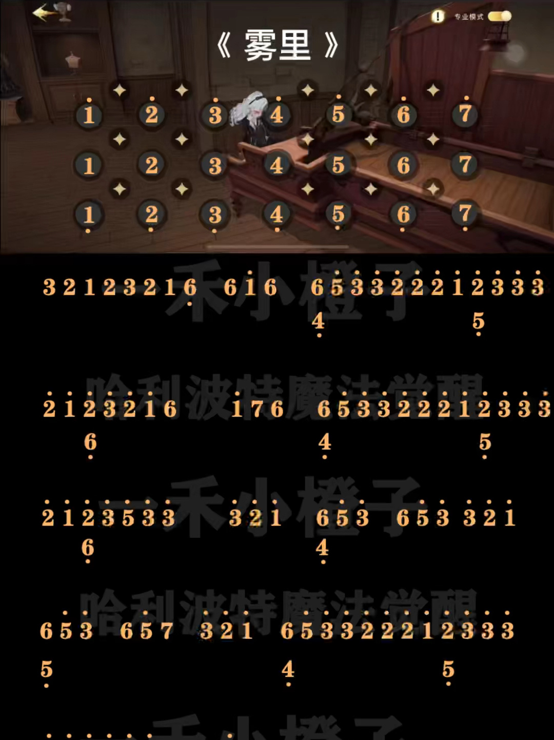 哈利波特收藏室钢琴《雾里》简谱