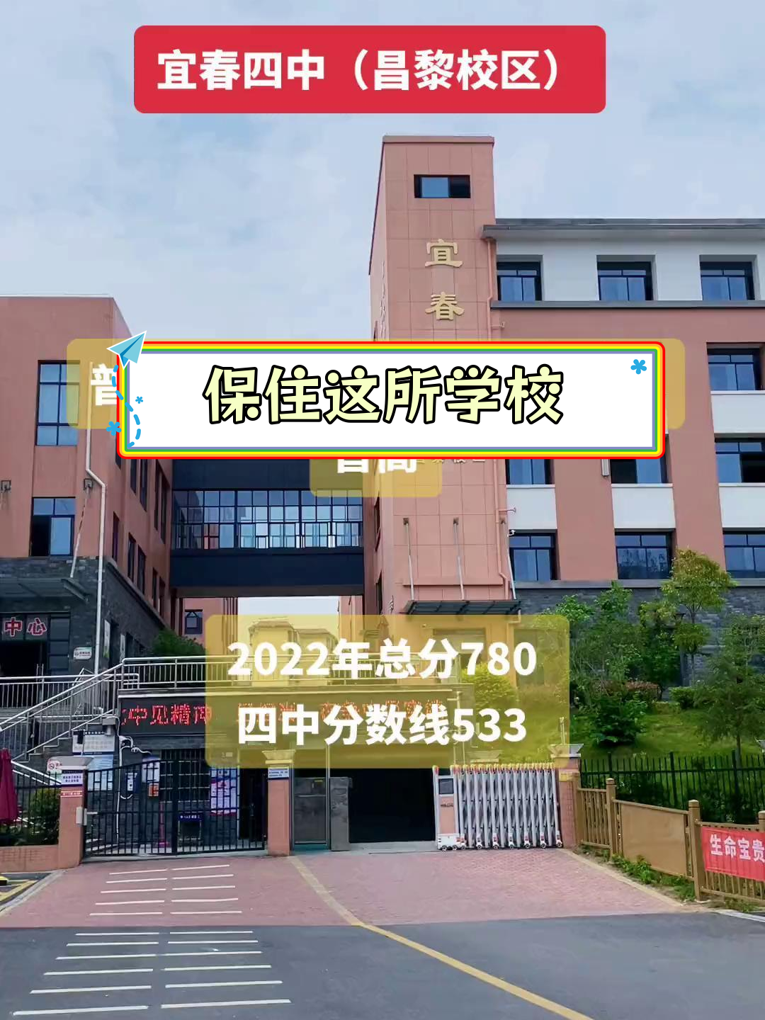 宜春四中昌黎校区:高中教育的关键