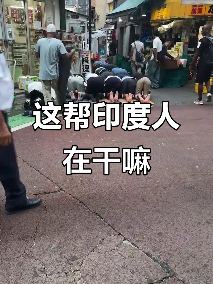 印度阿三哥们在街头搞怪,笑翻了!