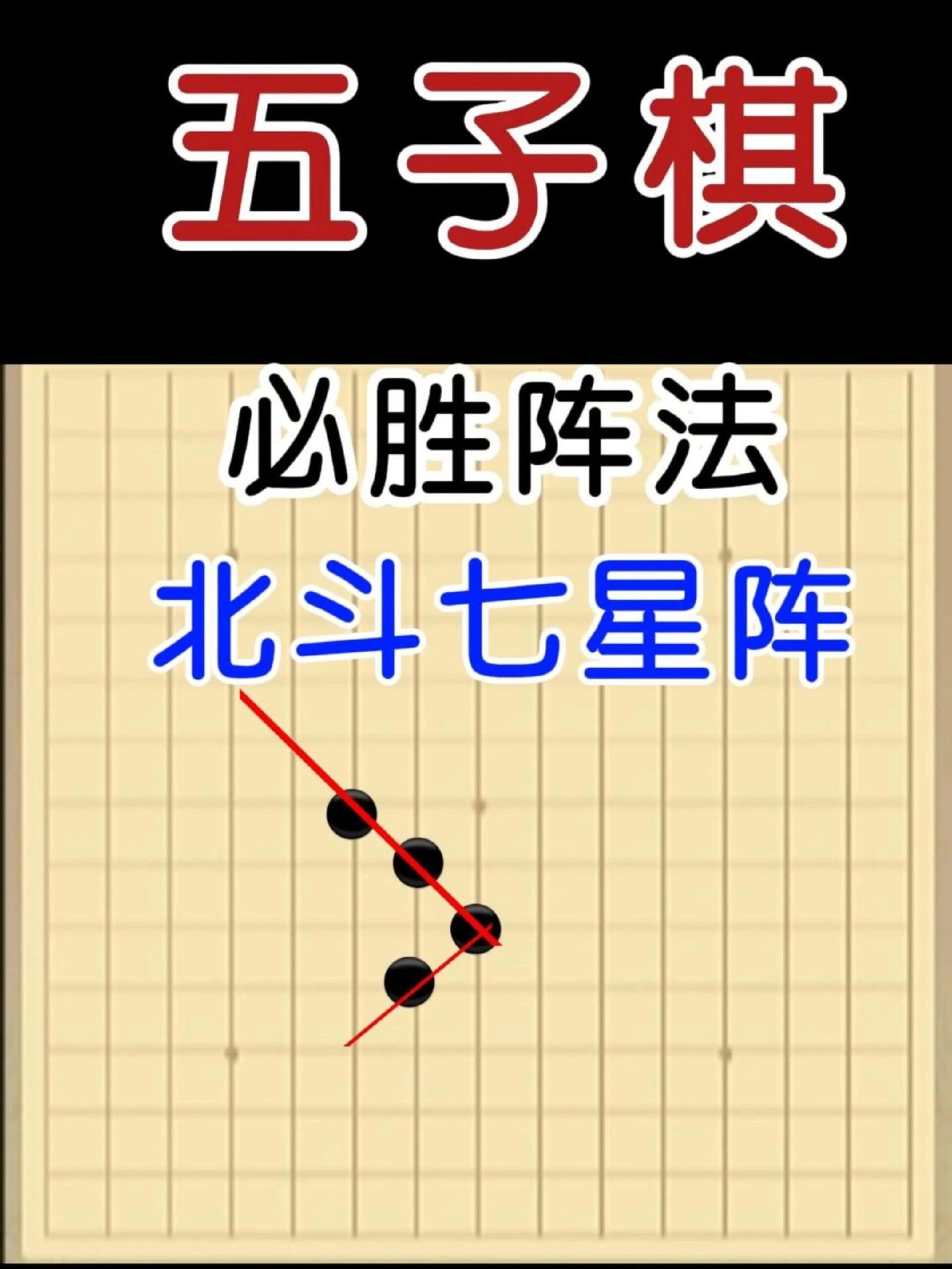 五子棋开局阵法图解图片