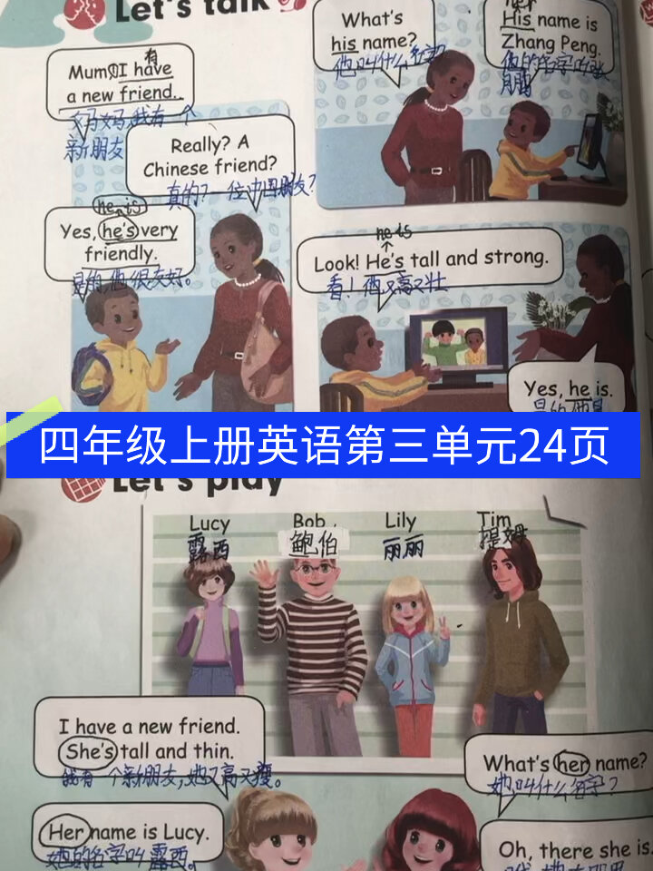 人教版四年级上册英语第三单元24页