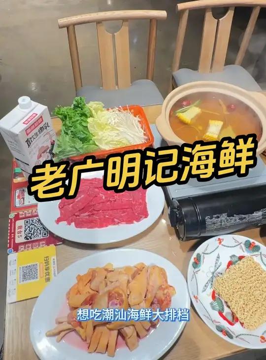 老广明记海鲜·潮汕夜档 天儿冷吃点啥爱就是一起吃好多好多顿饭这店