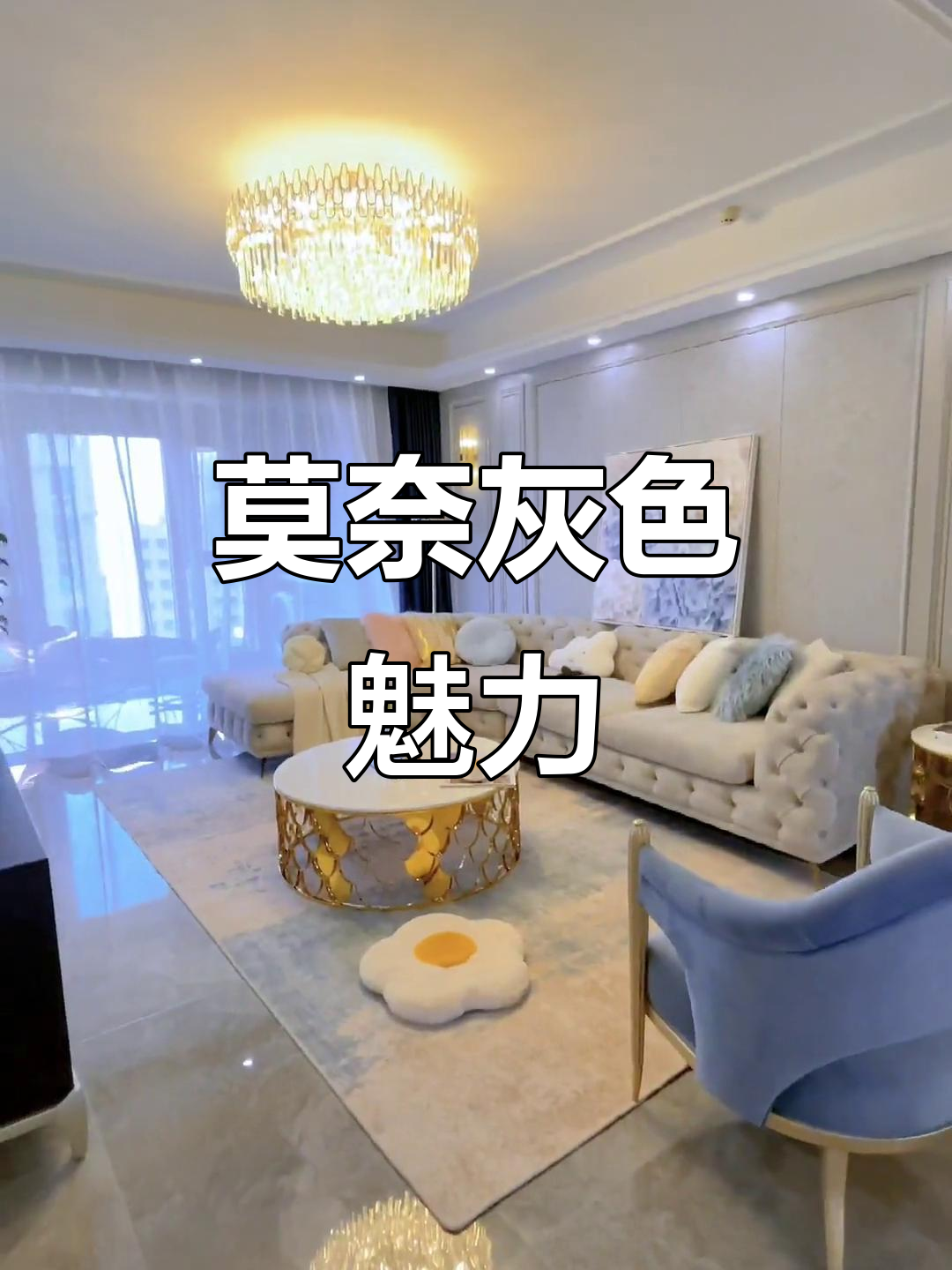 莫奈灰装修,90后审美太绝了!