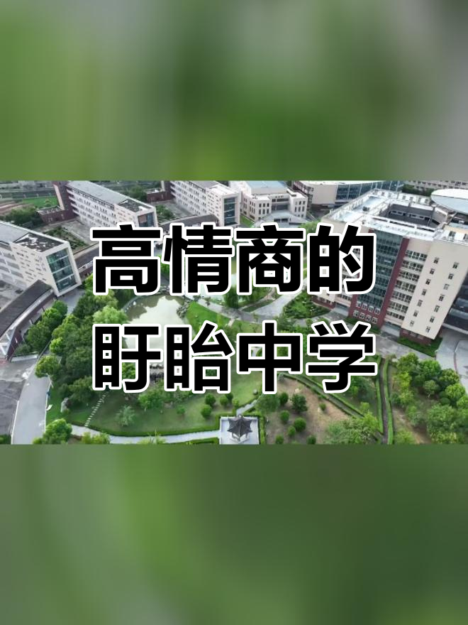 盱眙中学百科图片