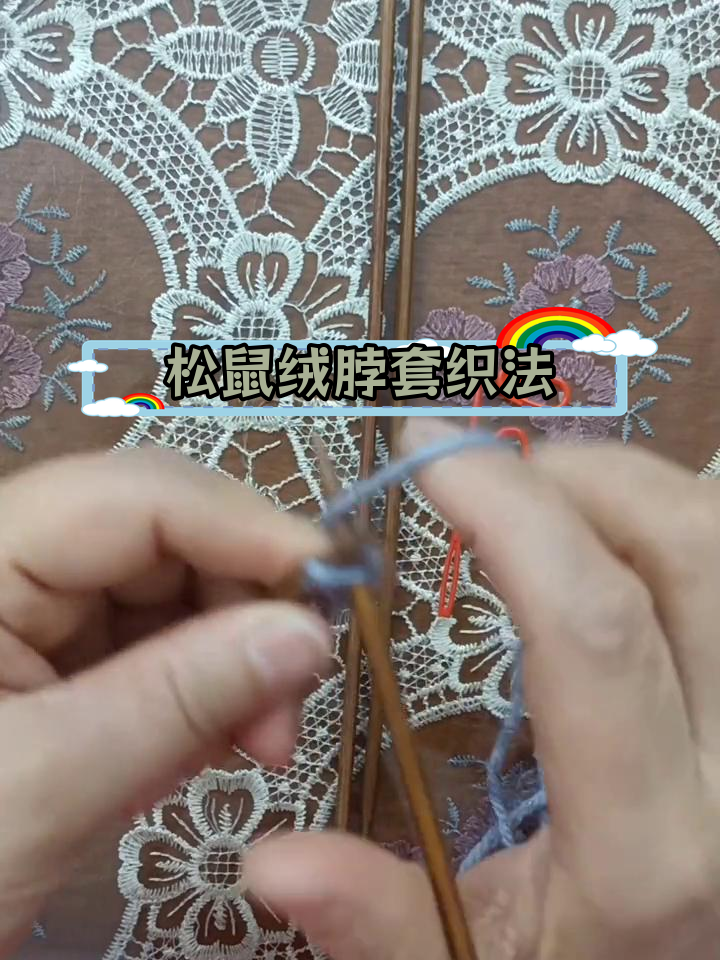 脖套的各种织法教程图片