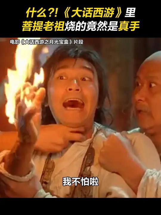 周星驰 刘镇伟 幕后花絮 大话西游之月光宝盒 大话西游