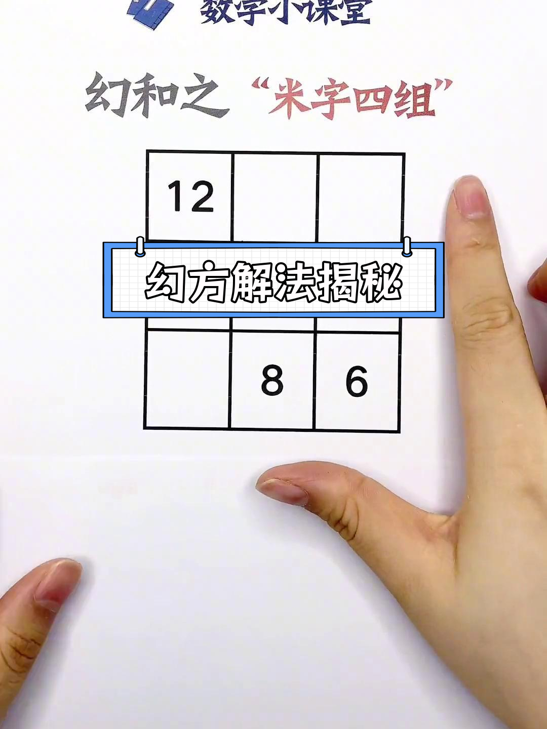 三阶幻方3x3图片