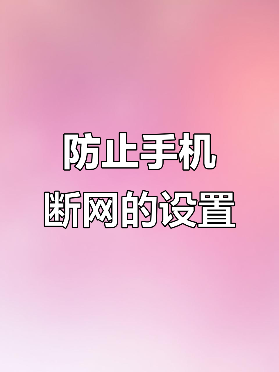 手机可以刷网课不卡(手机可以刷网课不卡吗)