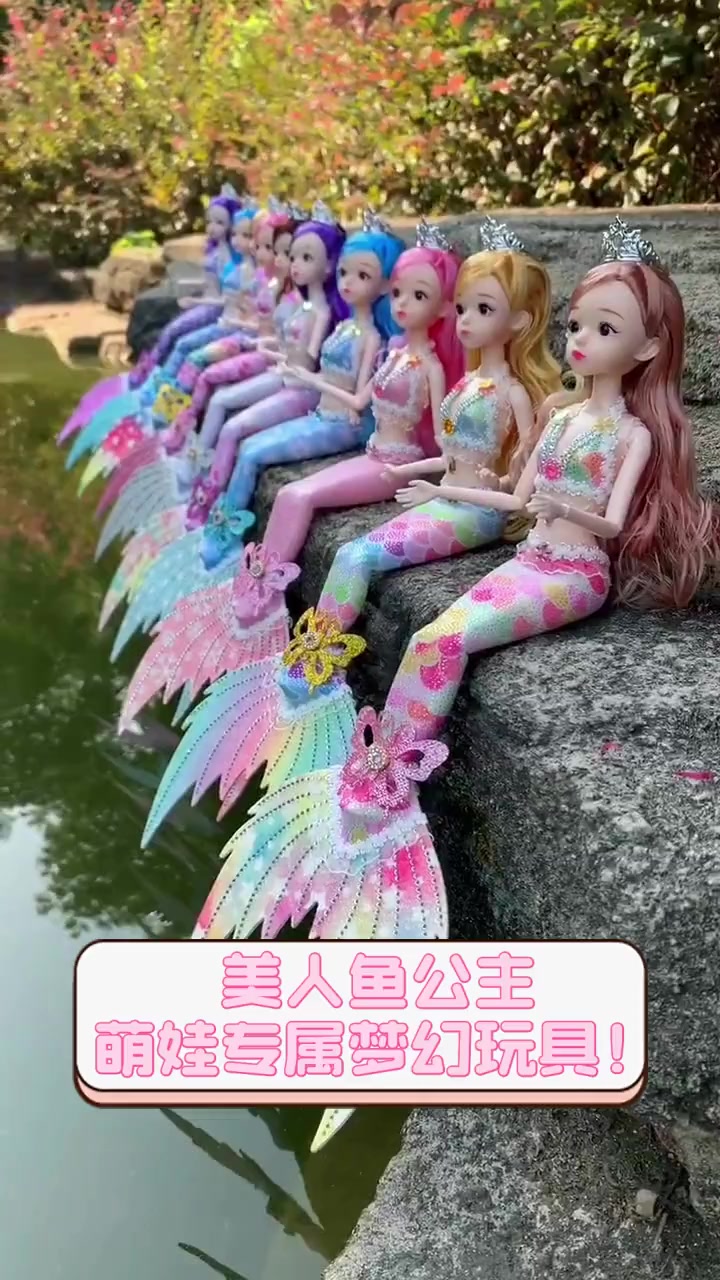 美人鱼公主,萌娃专属梦幻玩具!