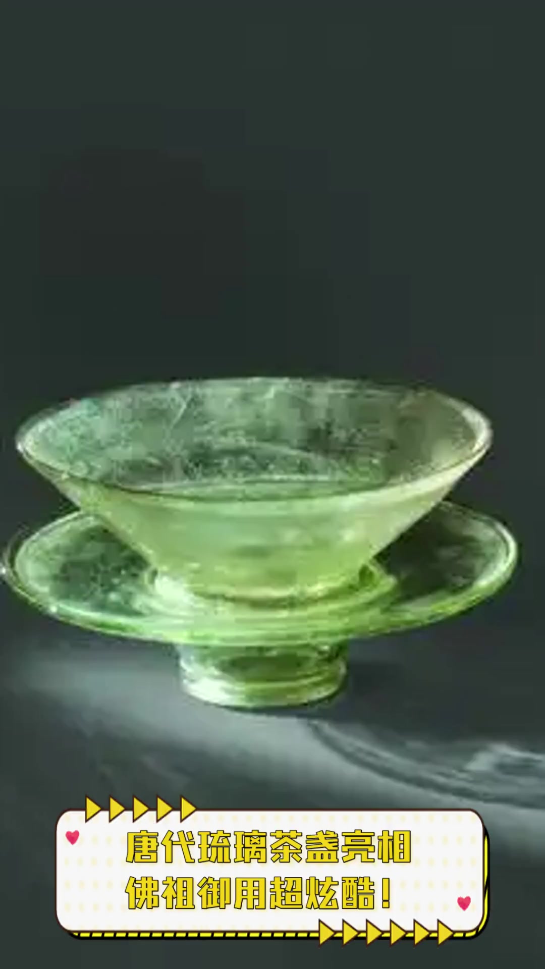 唐代琉璃茶盏亮相,佛祖御用超炫酷!