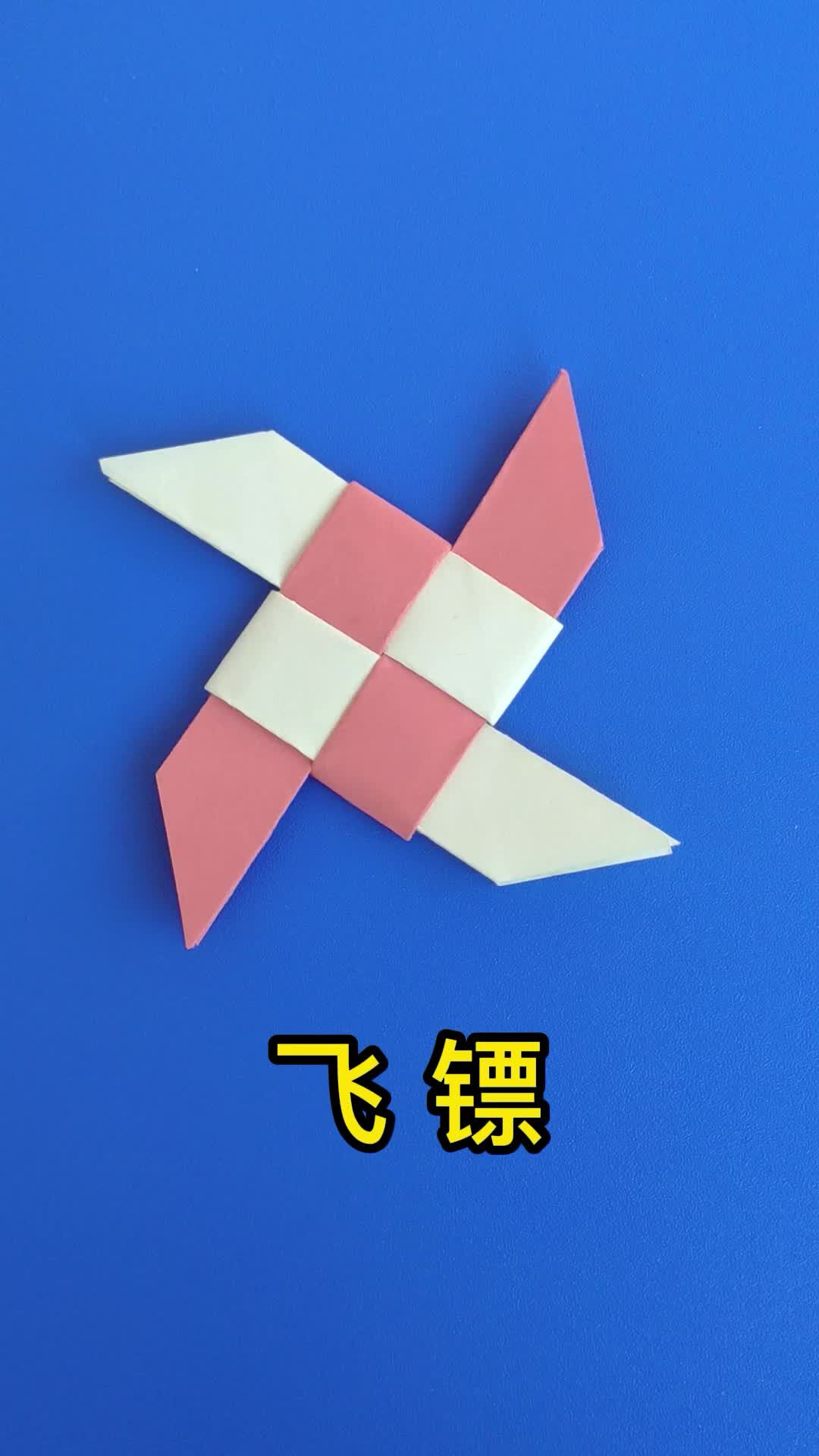 飞镖折纸方法,最简单的一款手工折纸飞镖