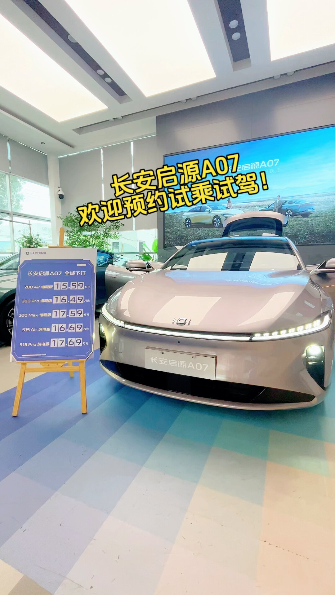 长安启源a07试驾车在店,欢迎预约试乘试驾!