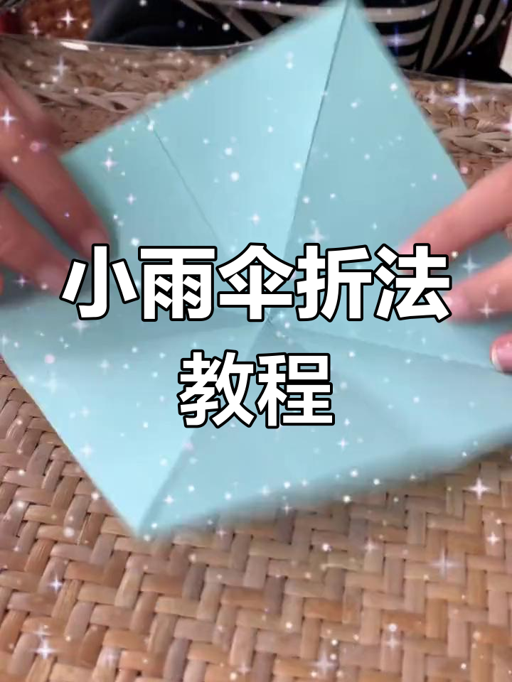 纸工小雨伞制作,伸缩有趣又简单