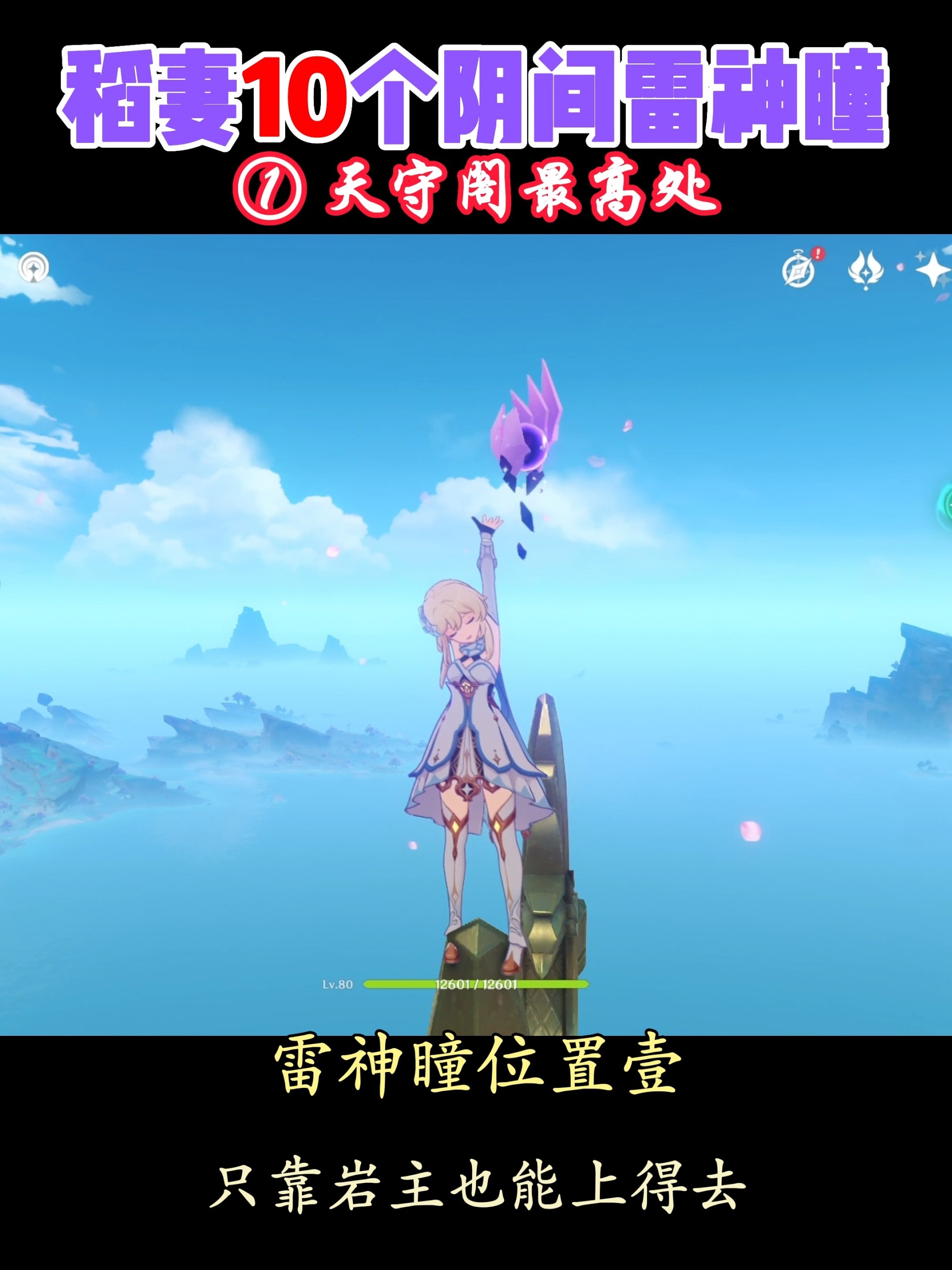 原神丨个稻妻阴间雷神瞳的获取攻略60