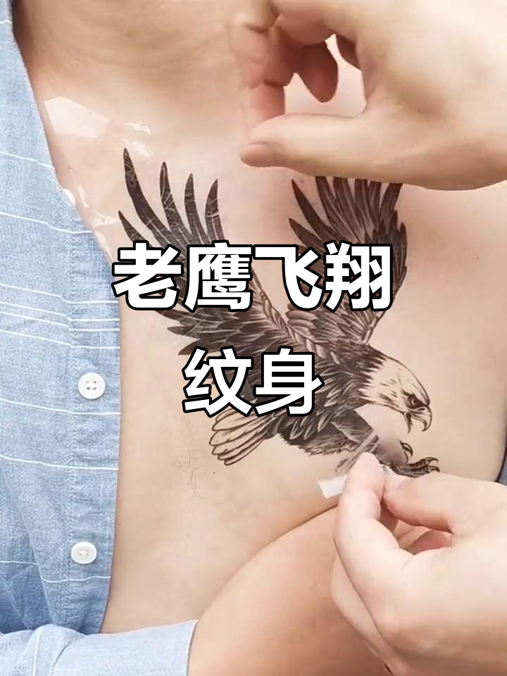 雄鹰展翅高飞,夏日纹身必备!
