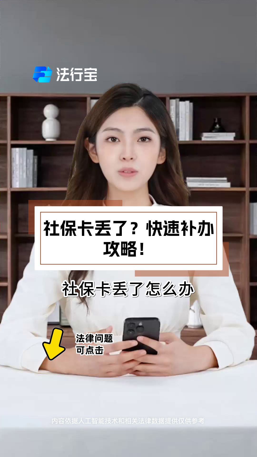 社保卡丢了?快速补办攻略!