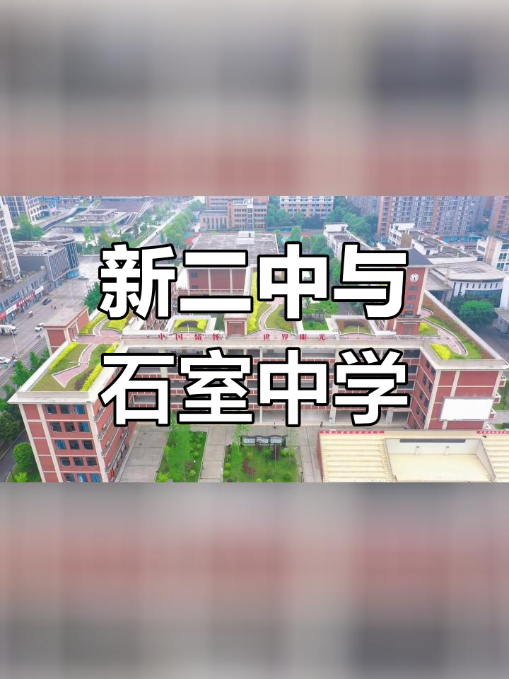 郫县第二中学新校区图片