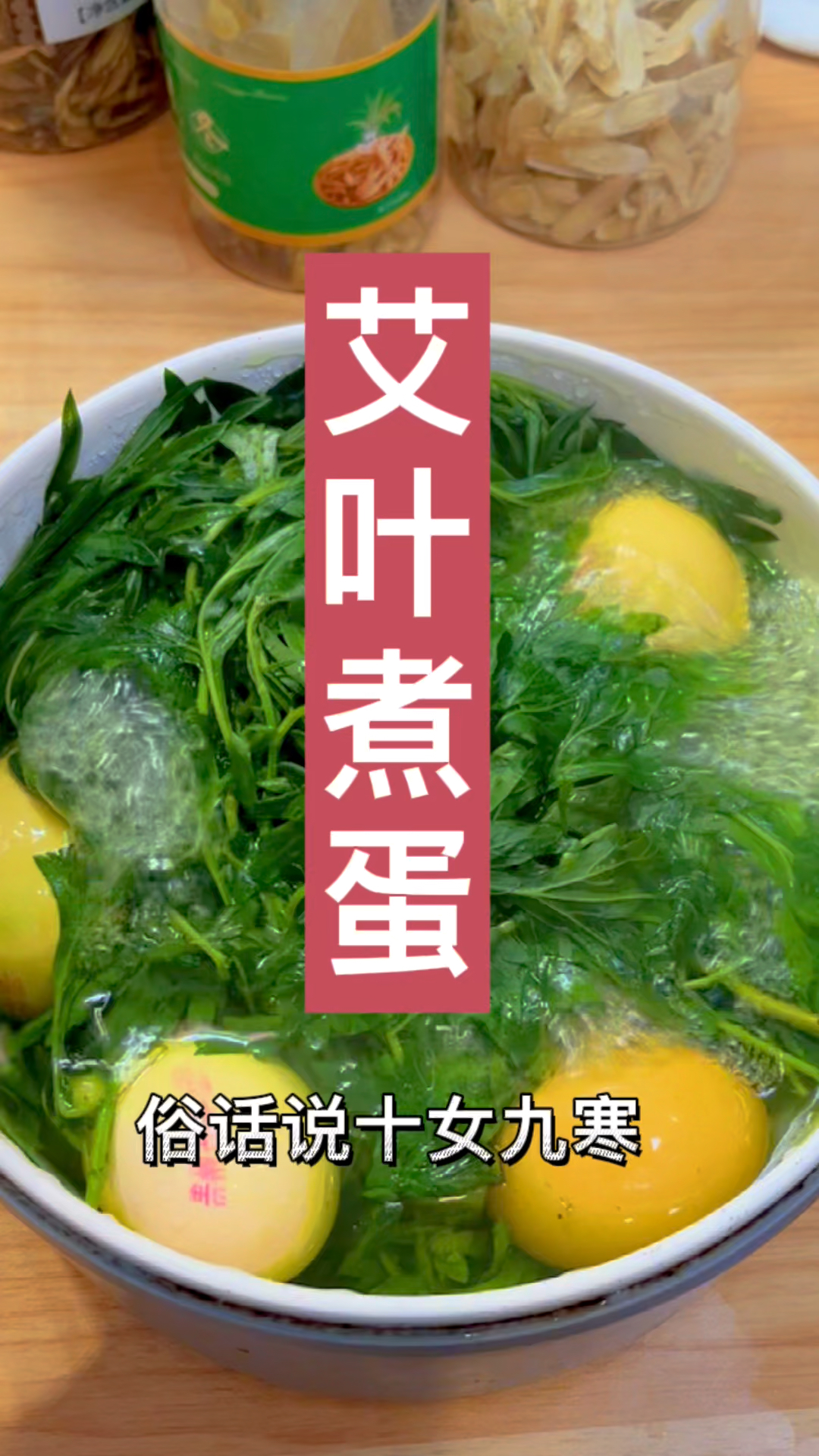 常吃艾草煮鸡蛋原来好处这么强
