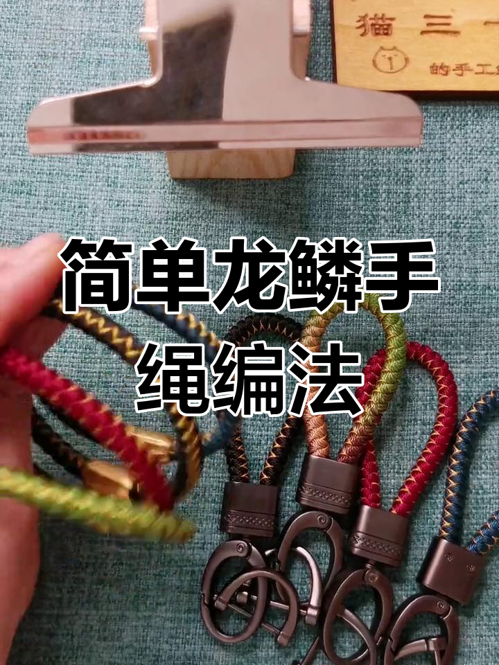 盘龙柱手绳编织教程图片