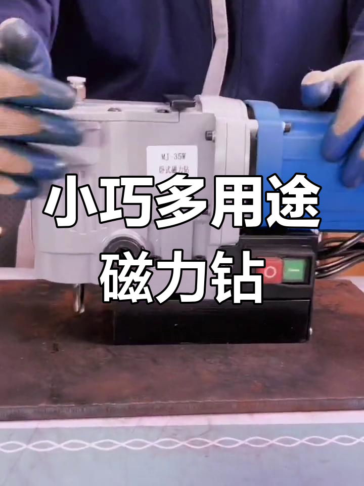 磁力钻=磁力钻孔机使用方法