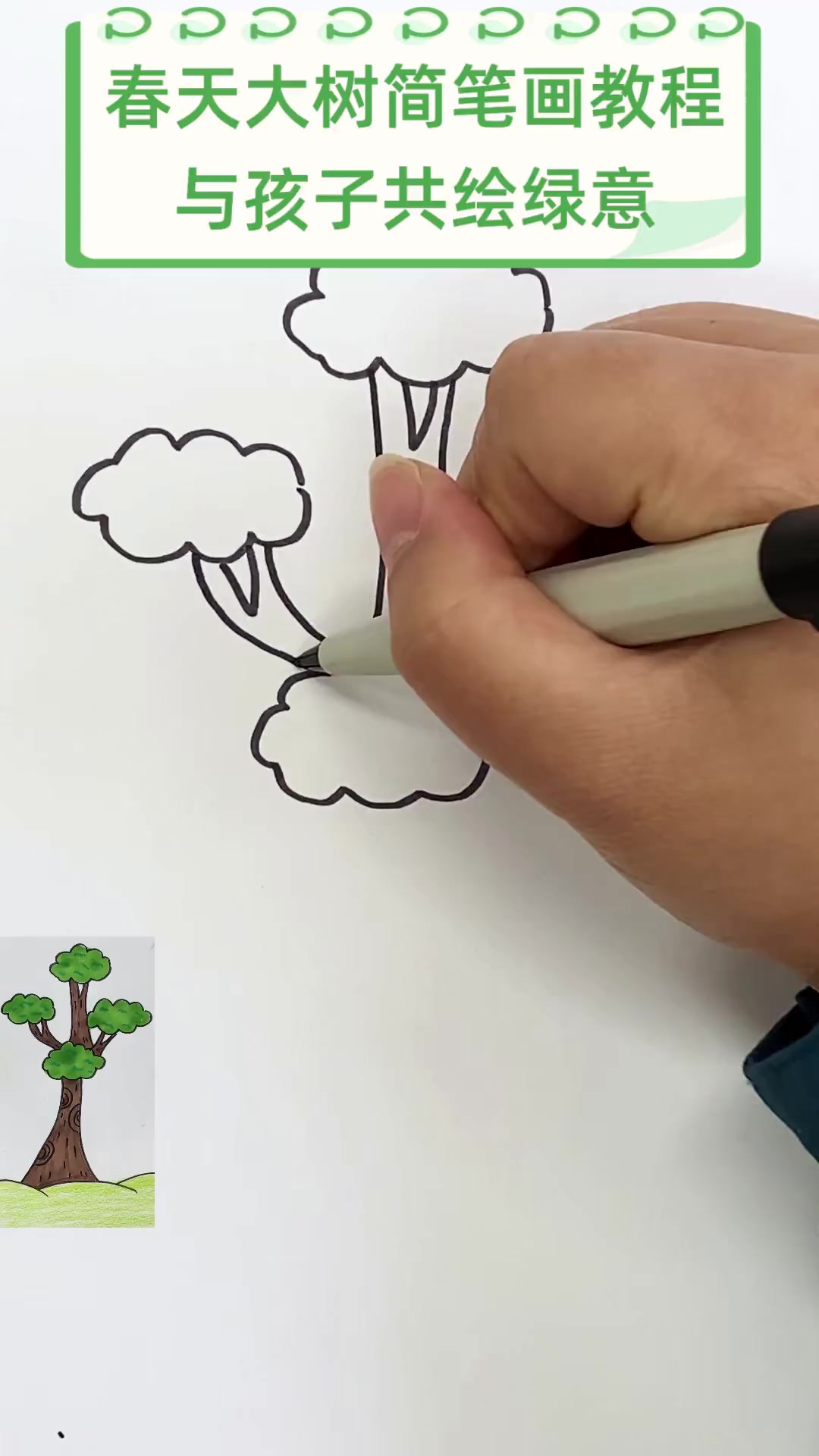 春天大树简笔画教程,与孩子共绘绿意
