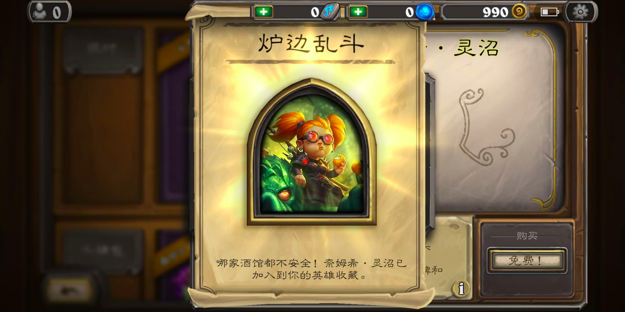 5月13日炉石传说新福利!术士皮肤免费得!