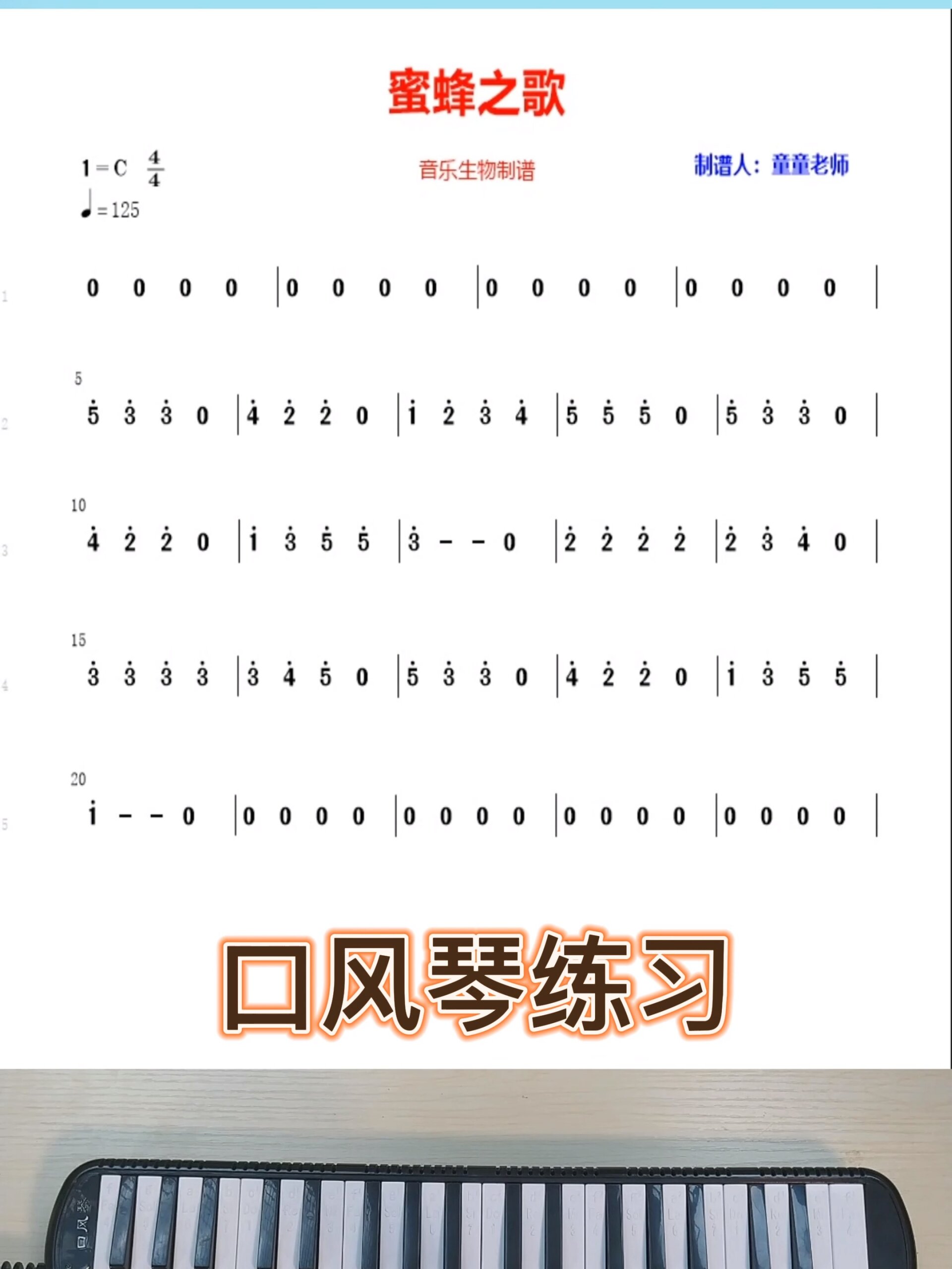 一首超级简单好听的口风琴练习歌曲,快来吧