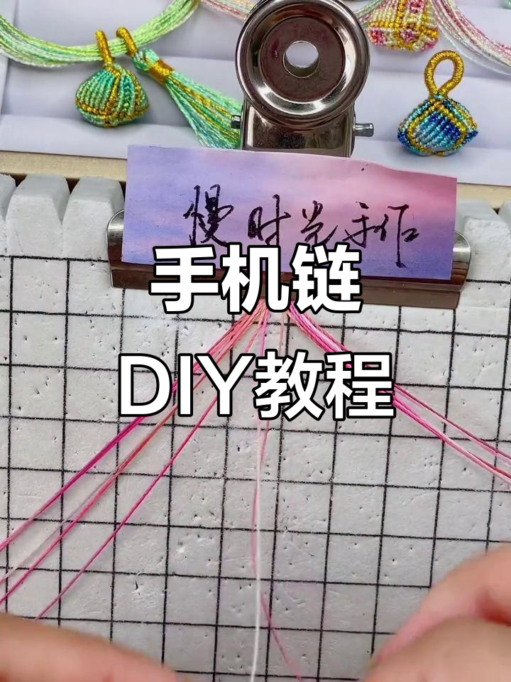 用蜡线编织手机链,长度可自由调整