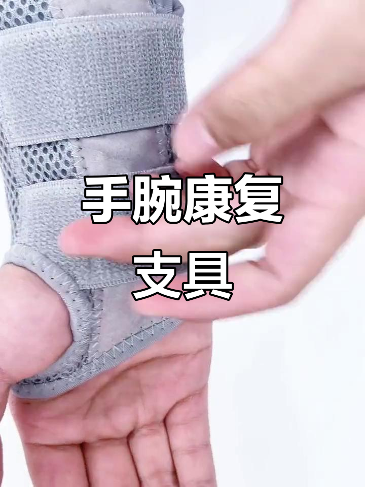 手腕损伤康复支具,适用于男女骨折,扭伤及劳损恢复