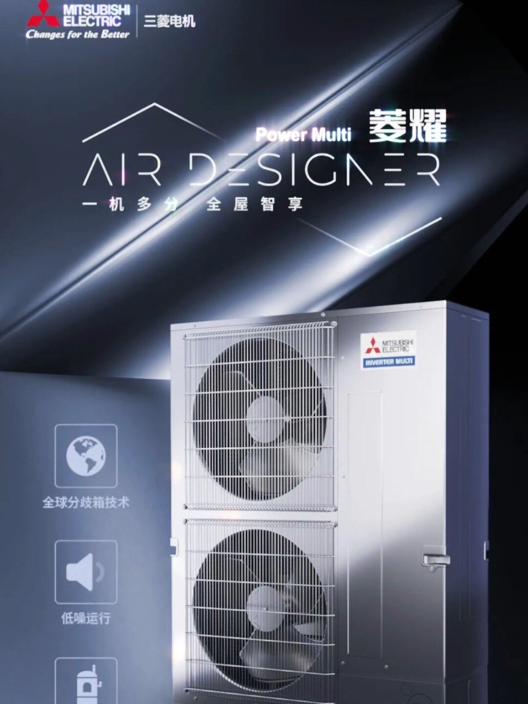 三菱电机中央空调菱耀系列