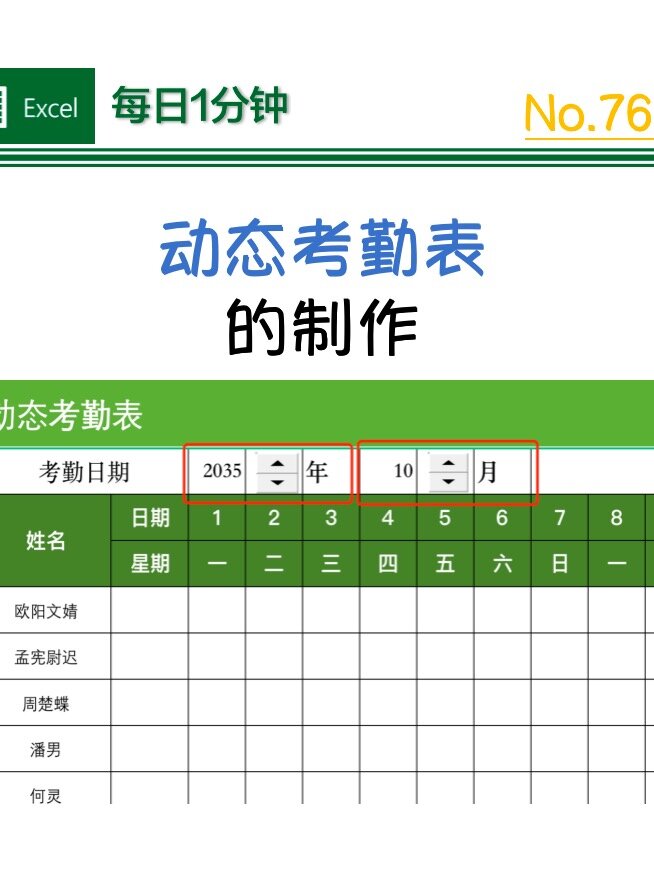 出勤表制作教程图片