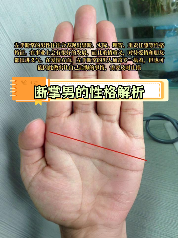 左手断掌男性的性格特征与命运