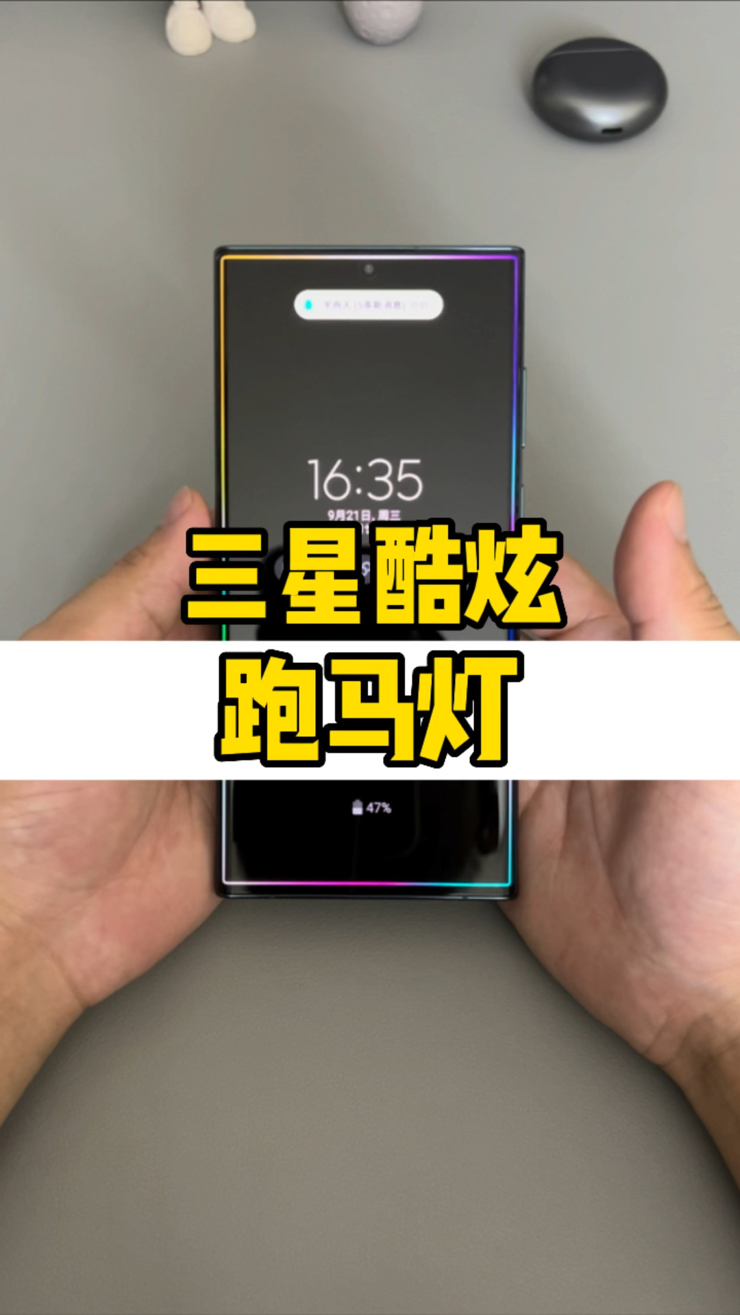 三星手机炫酷跑马灯,让手机呼吸起来吧