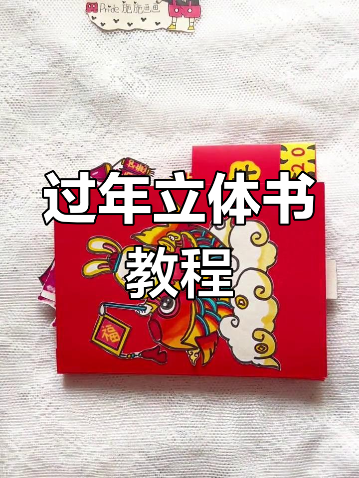 儿童立体绘本制作方法图片