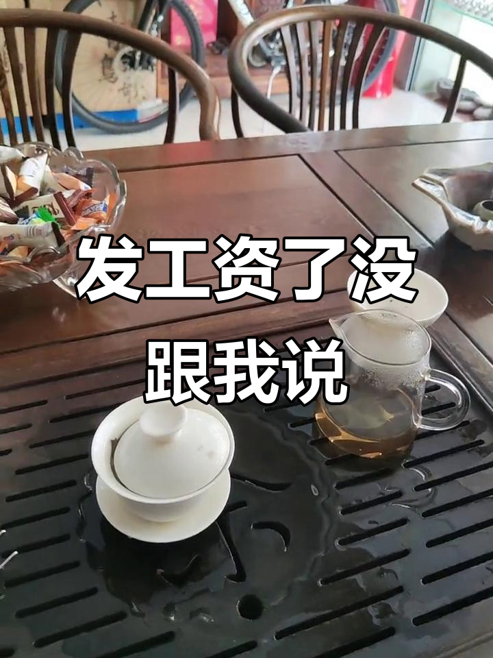 不问别人工资(不能问别人工资)