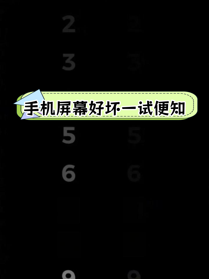 手机屏幕清晰度测试图图片