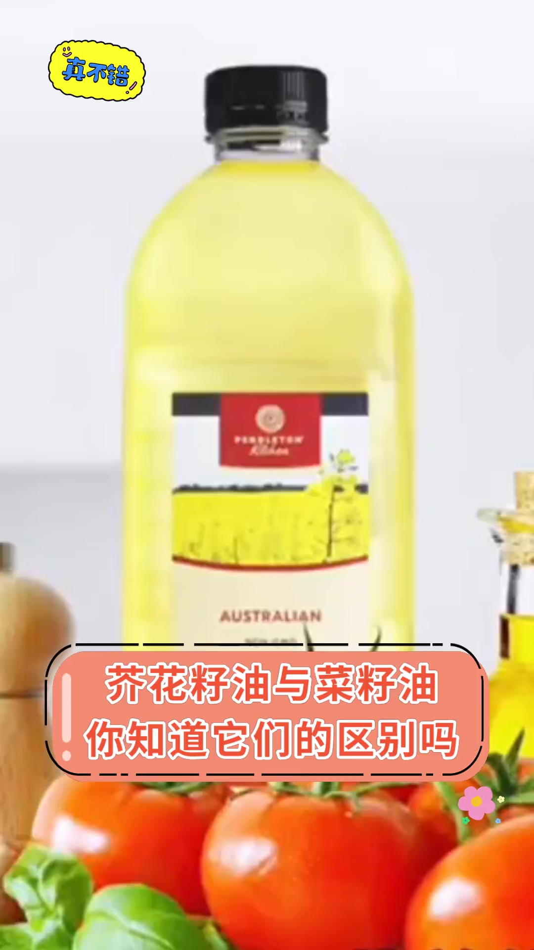 芥花籽油与菜籽油,你知道它们的区别吗