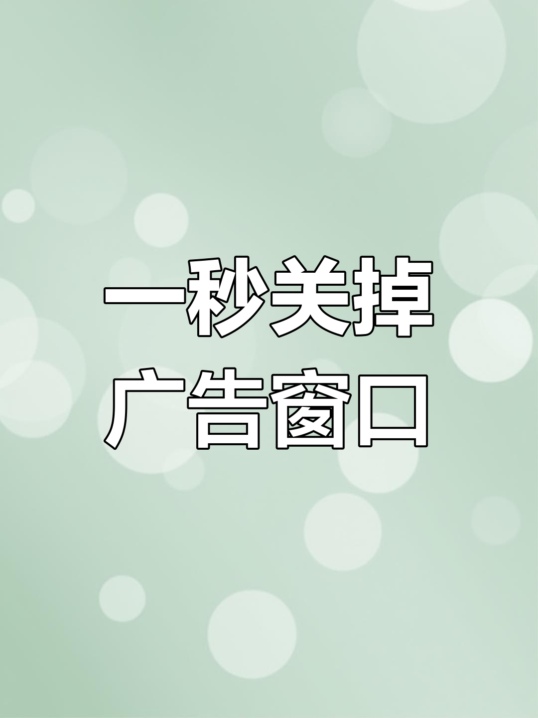 今日头条创造者中心怎么关闭广告弹窗(今日头条创造者中心怎么关闭广告弹窗功能)