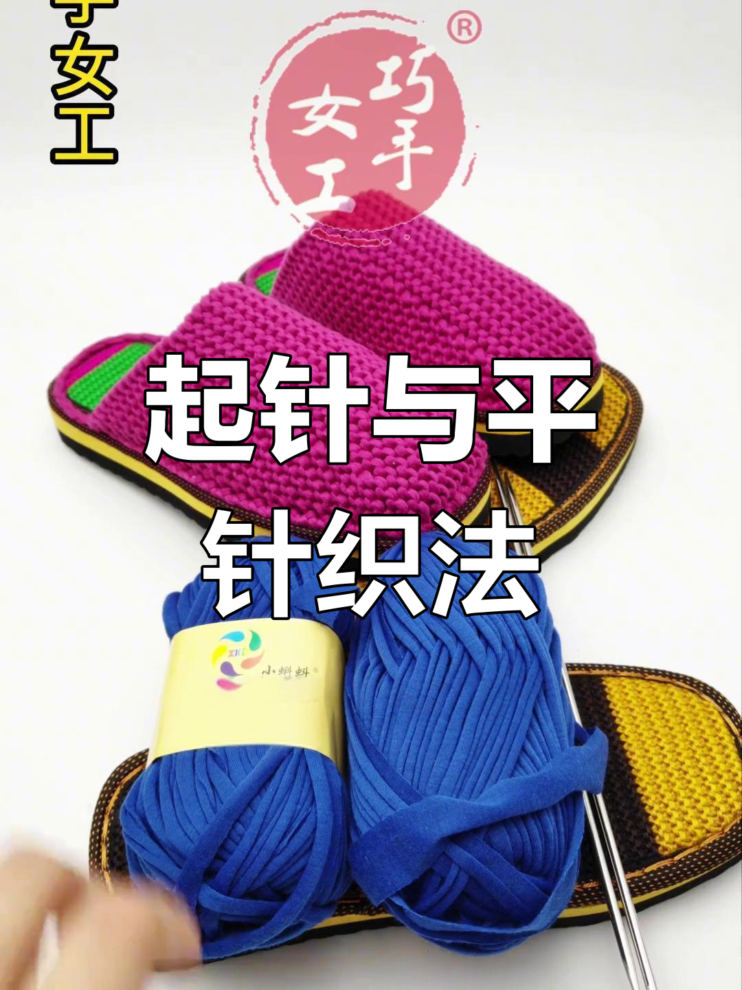 布条线拖鞋编织教程