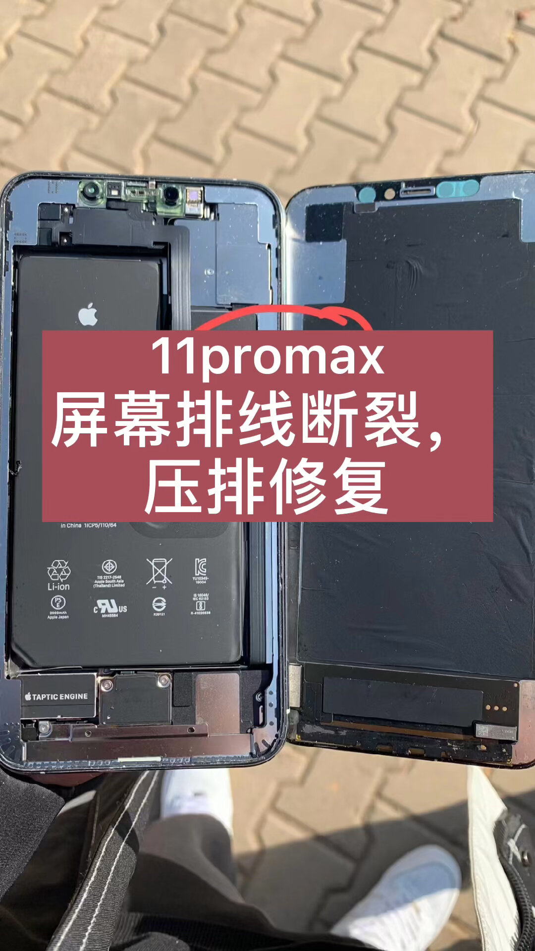 苹果11promax手机屏幕排线断裂压排修复维修